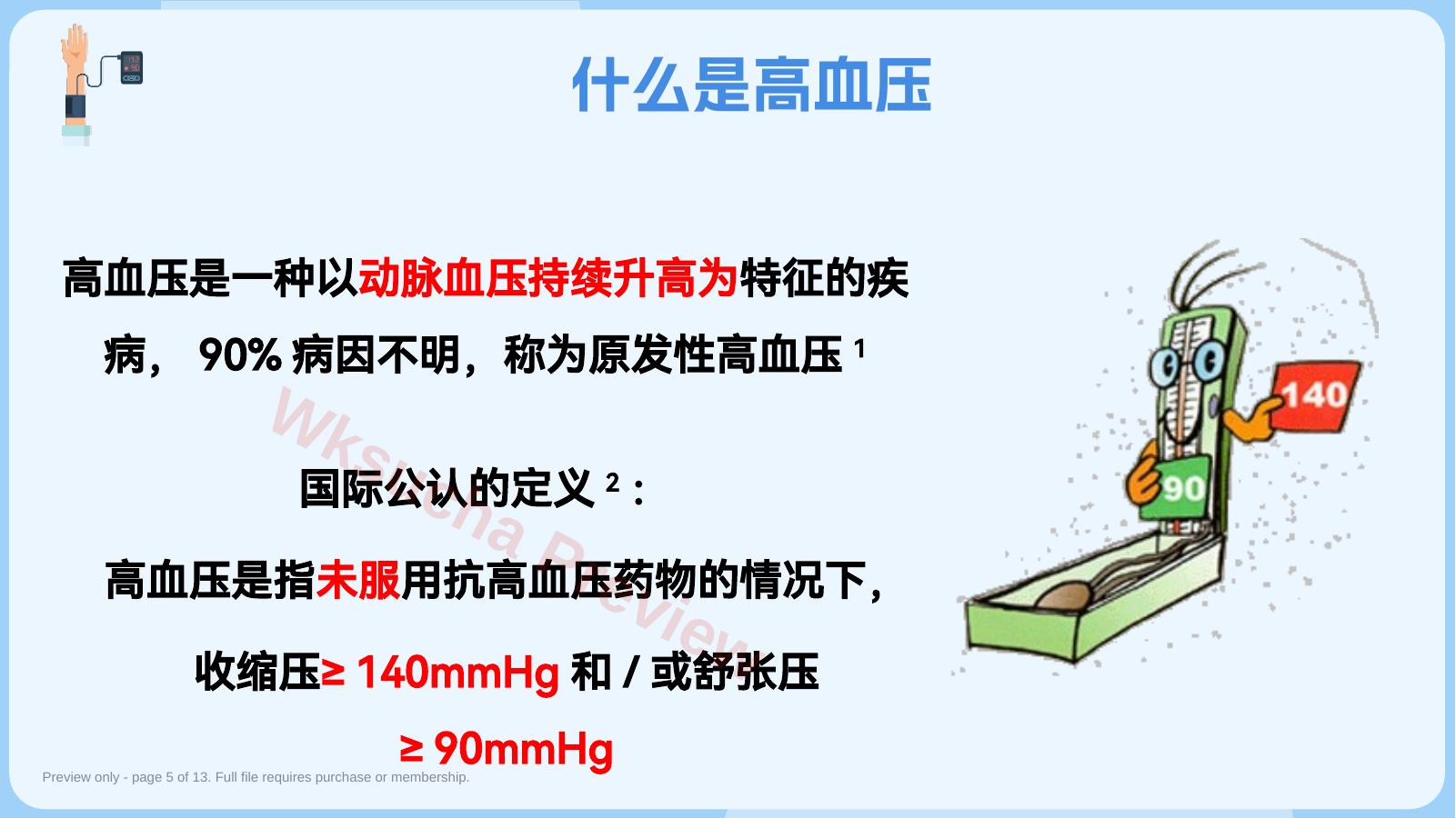 预览第 5 页