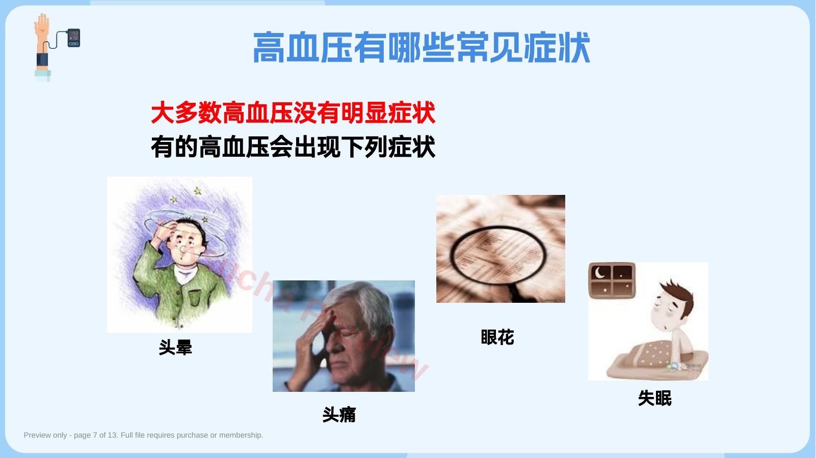预览第 7 页