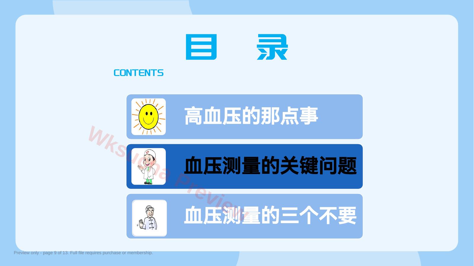 预览第 9 页