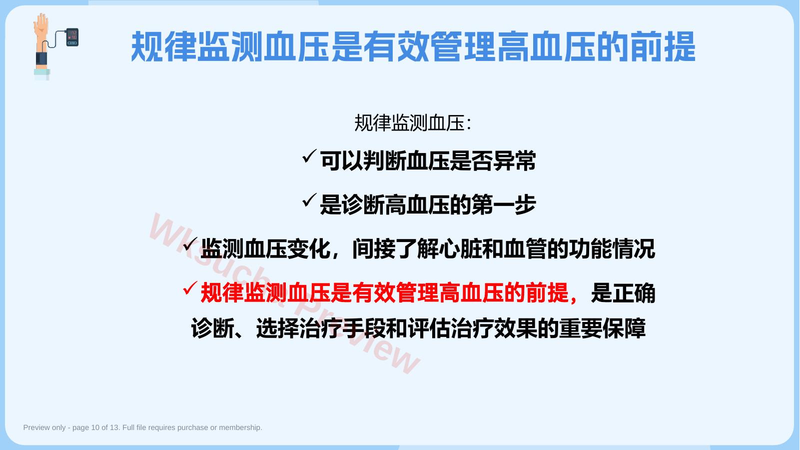 预览第 10 页