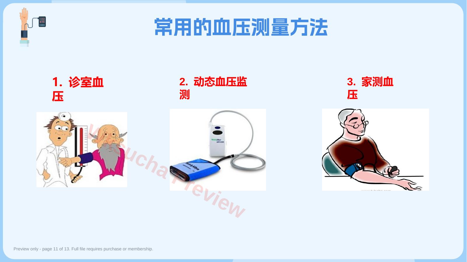 预览第 11 页