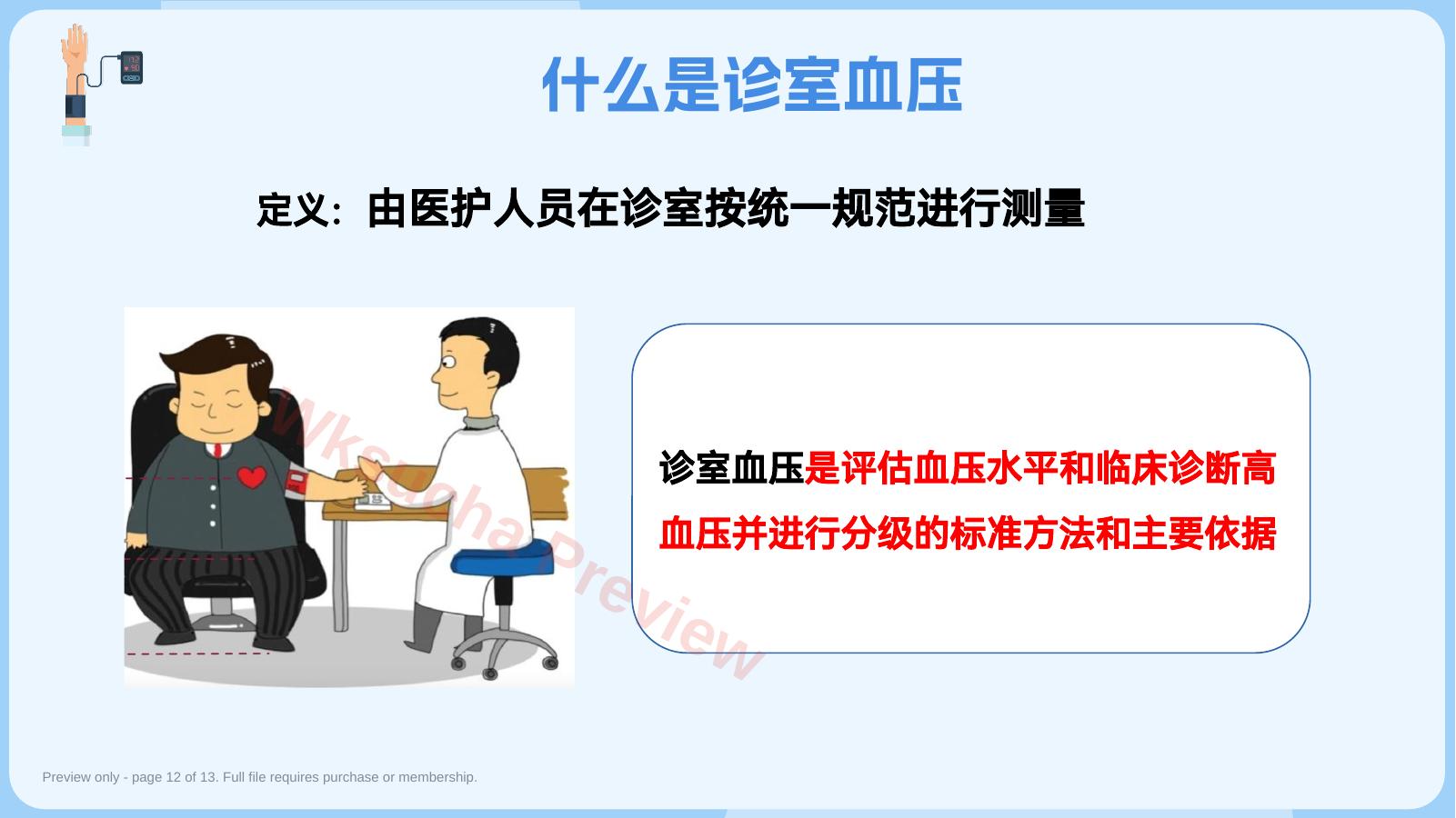 预览第 12 页