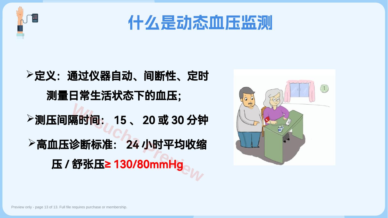 预览第 13 页