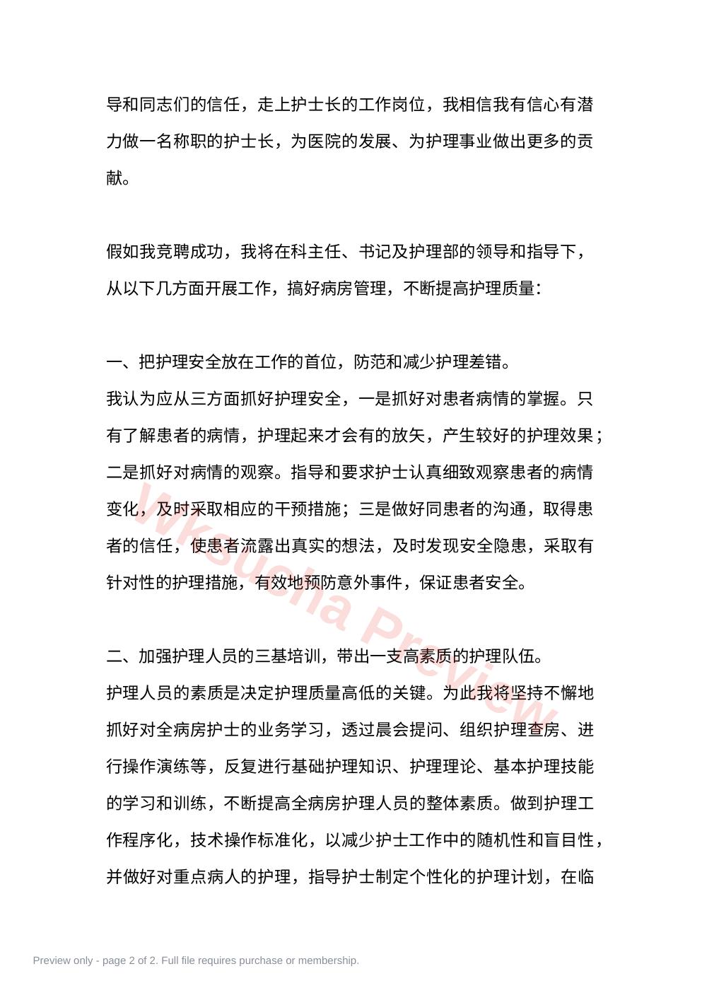 预览第 2 页