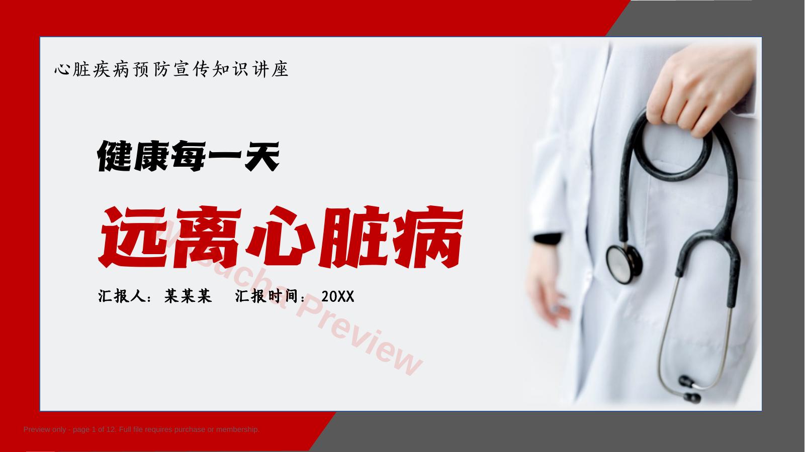 心脏病治疗护理医学PPT