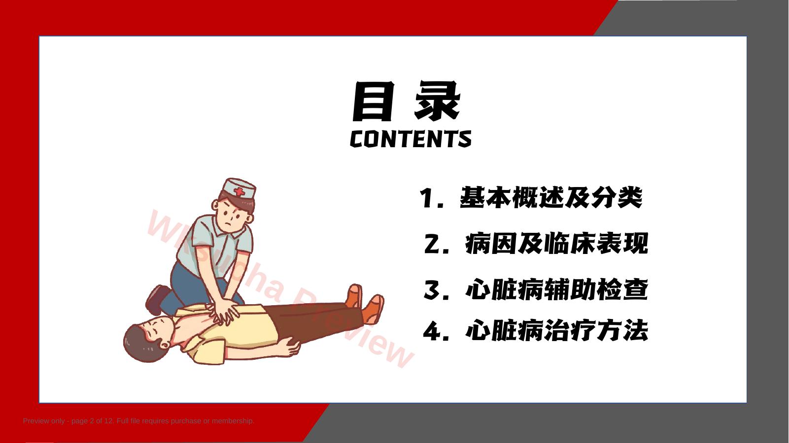 预览第 2 页