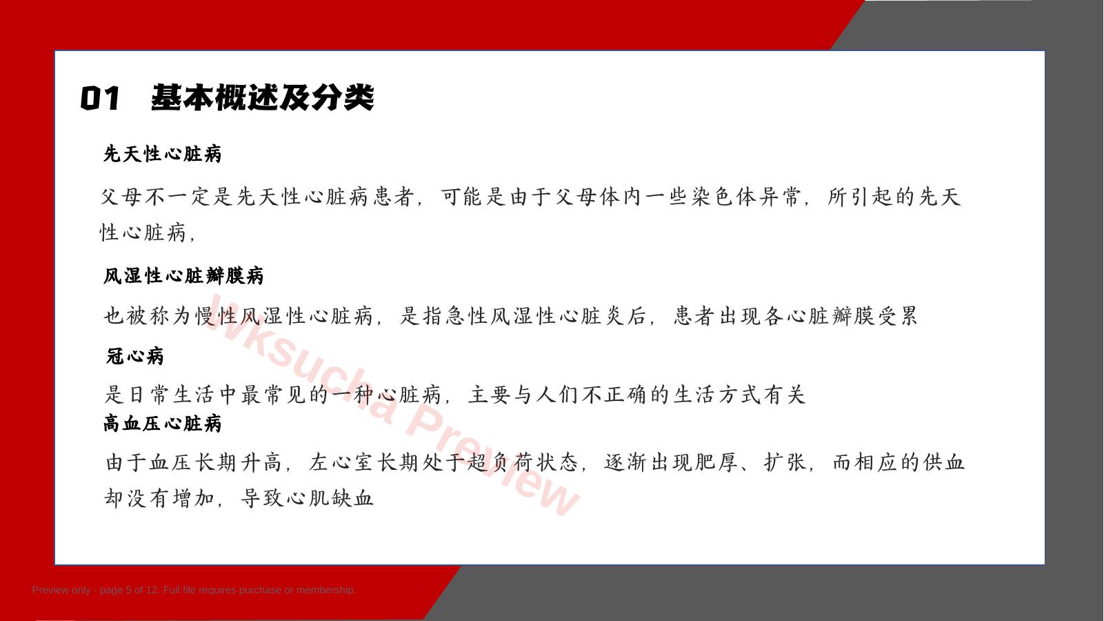 预览第 5 页
