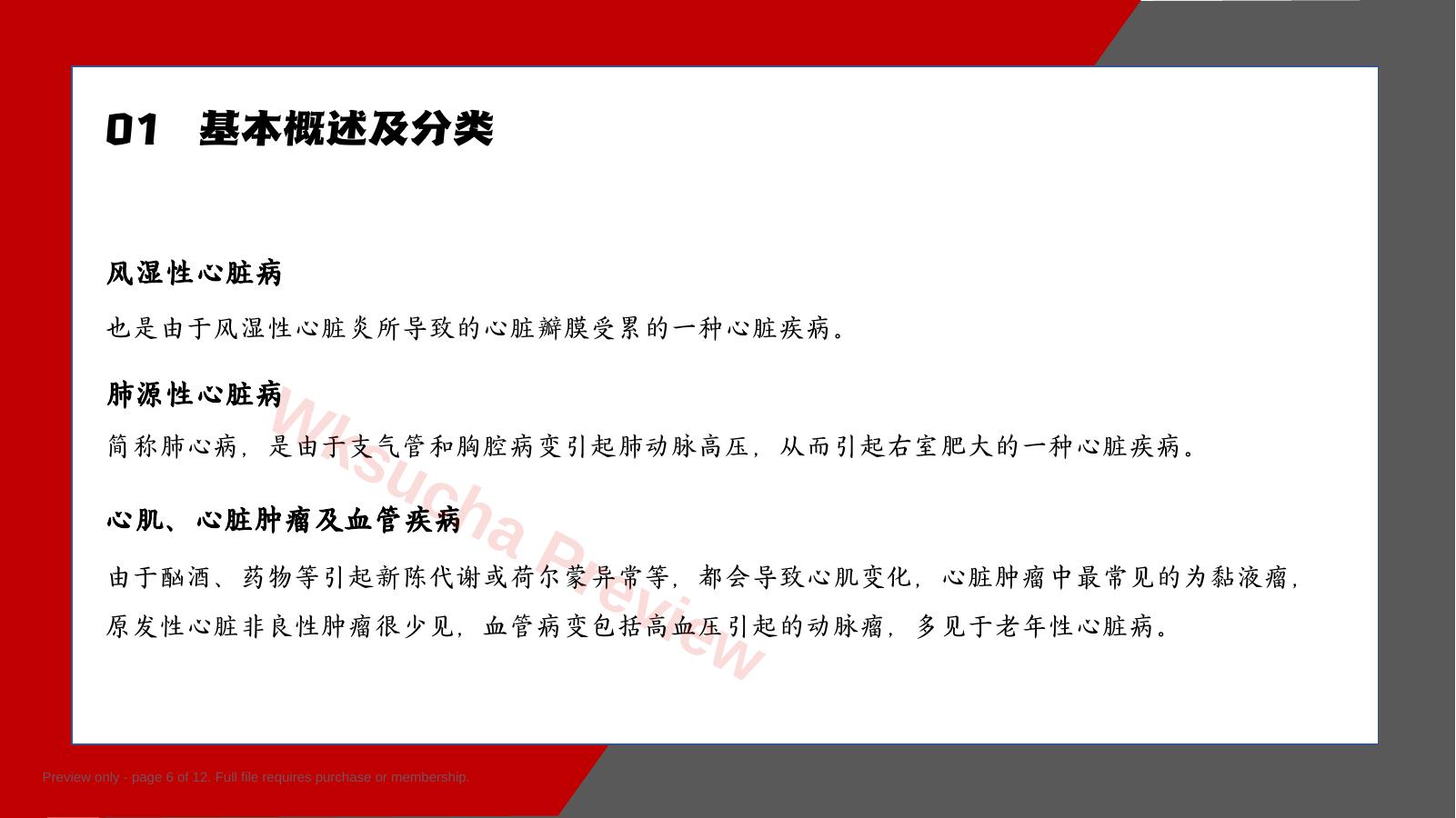 预览第 6 页