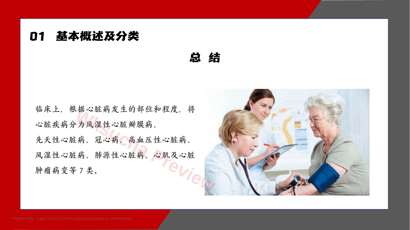 预览第 7 页