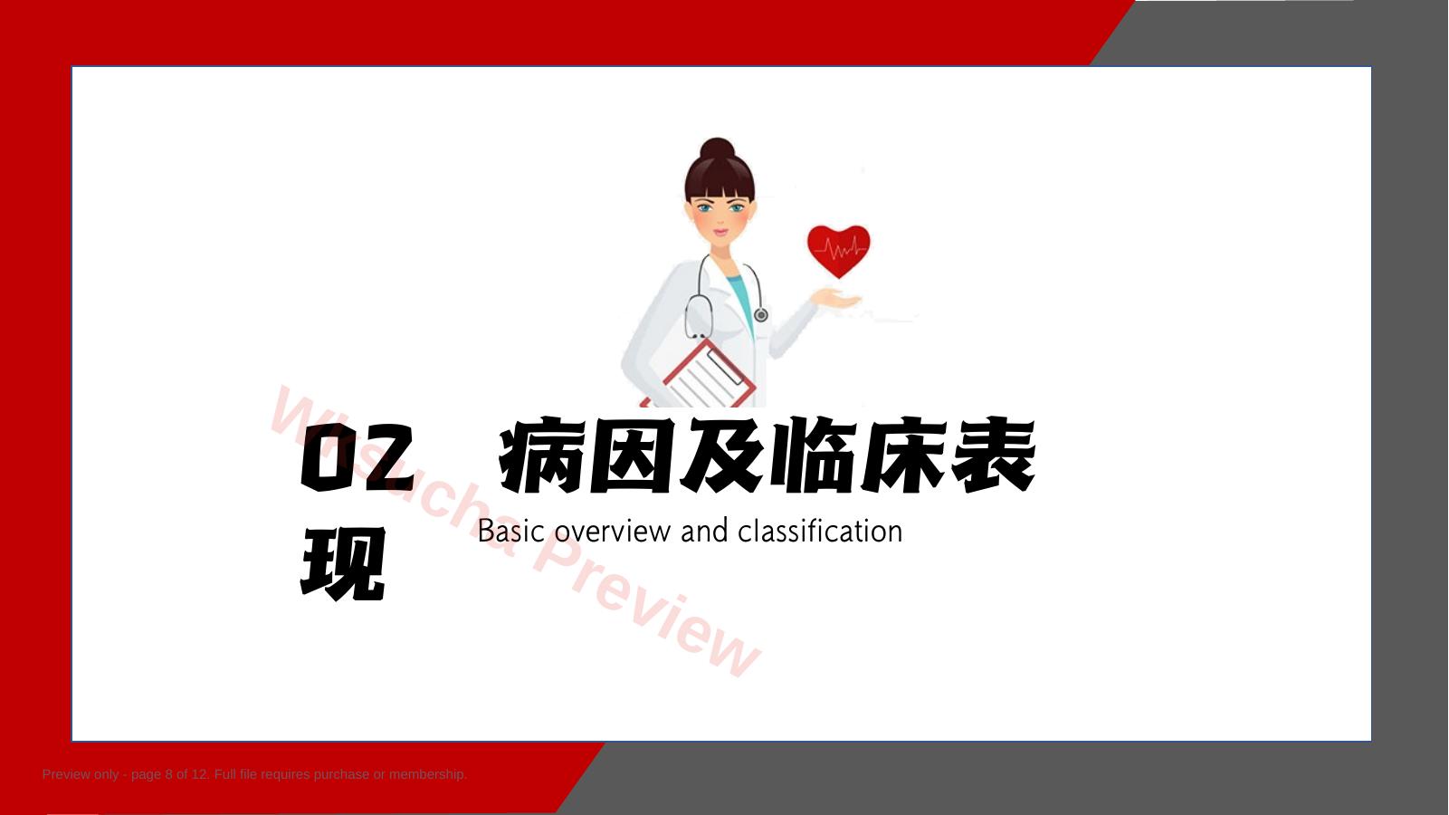 预览第 8 页