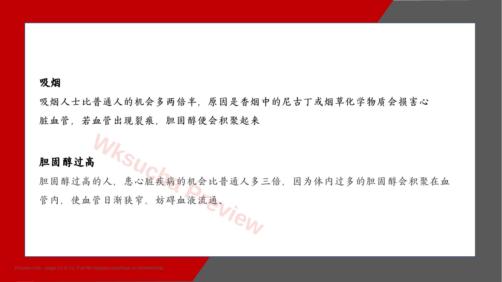 预览第 10 页