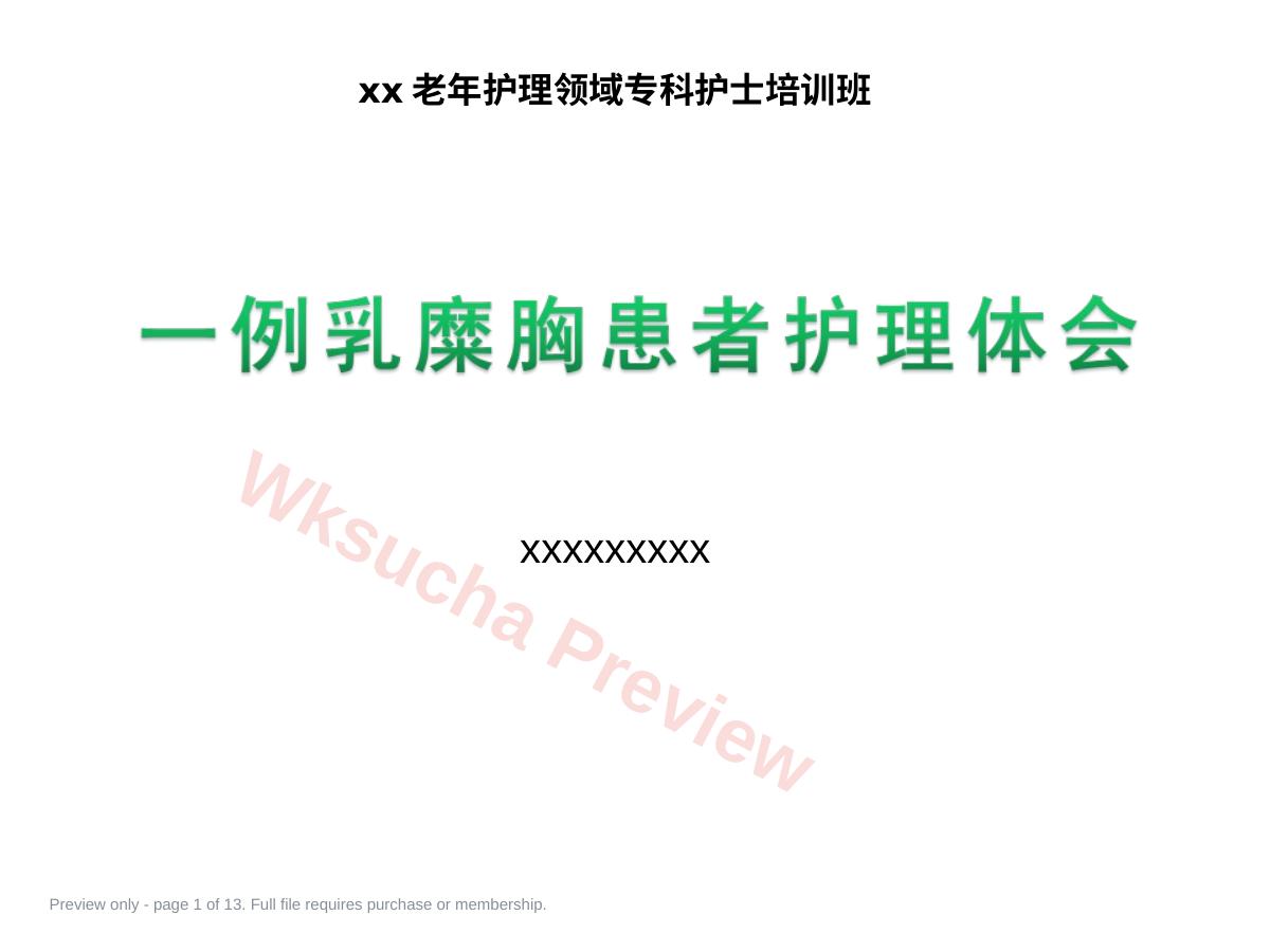 一例乳糜胸患者护理体会