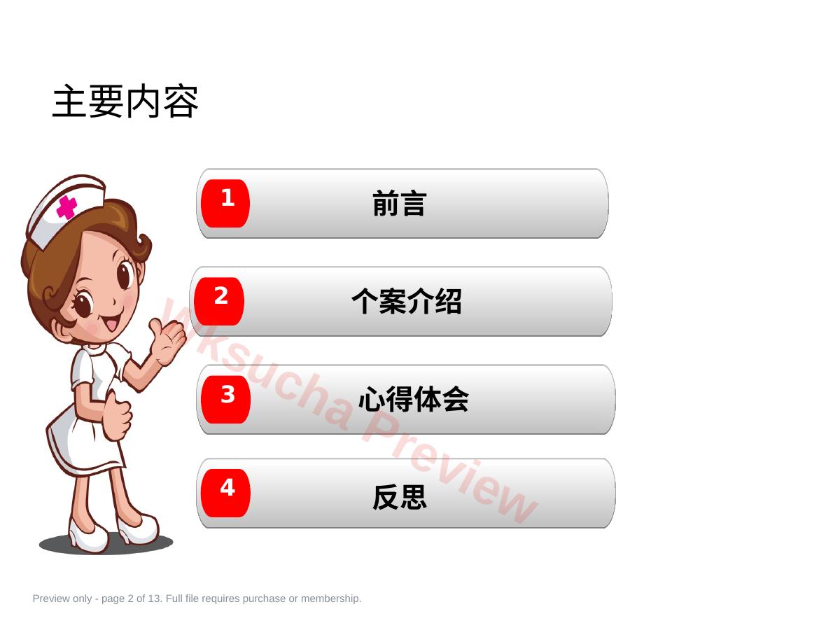 预览第 2 页