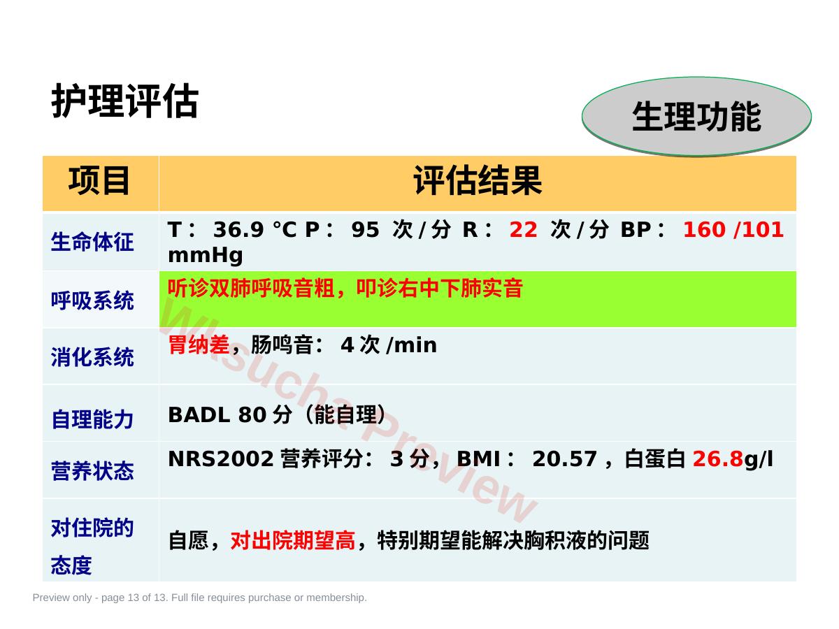 预览第 13 页