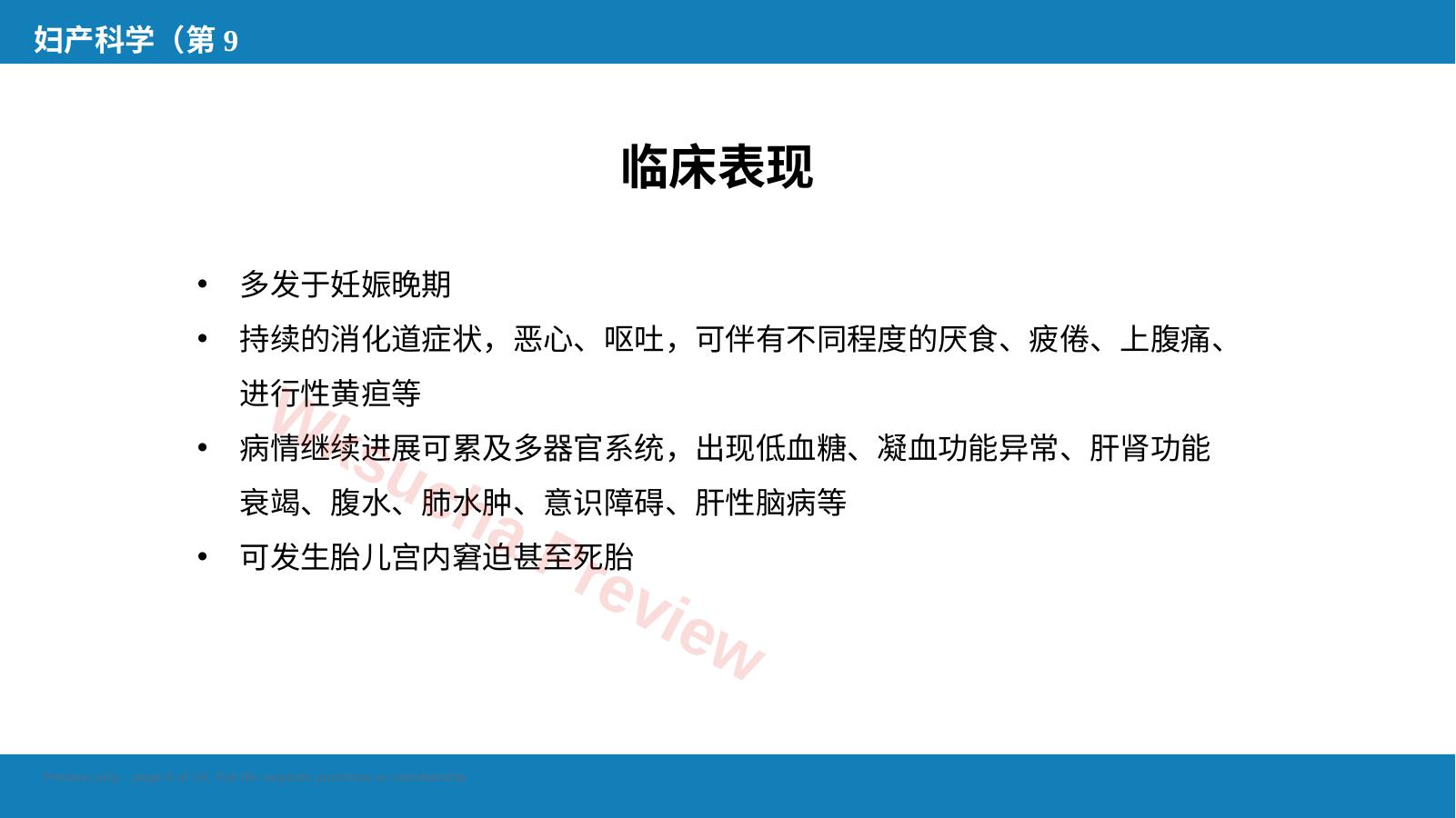 预览第 5 页