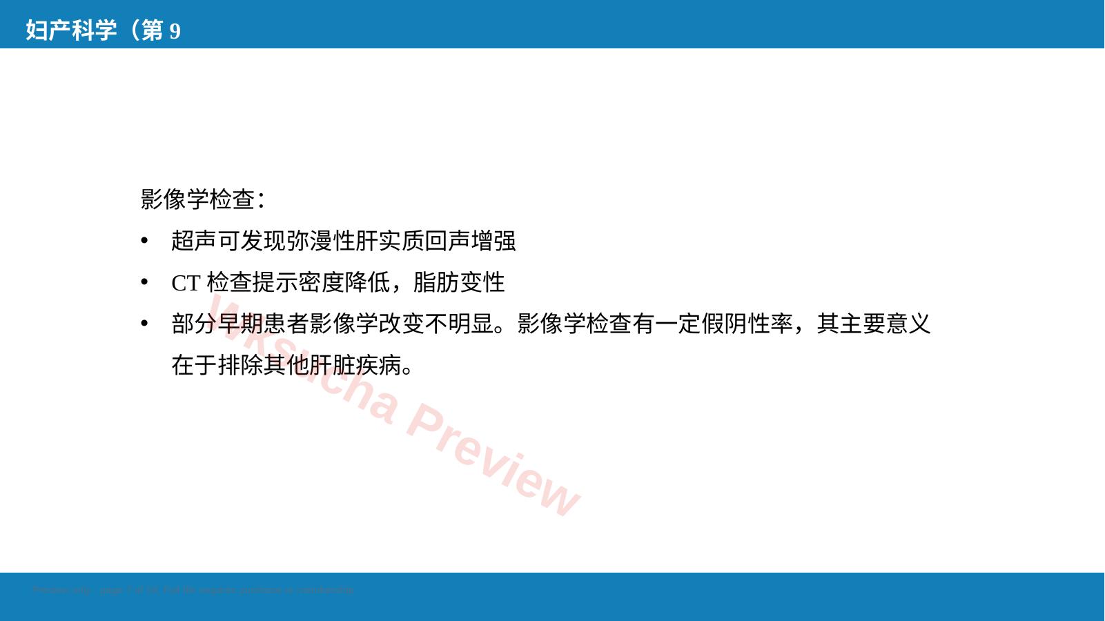 预览第 7 页