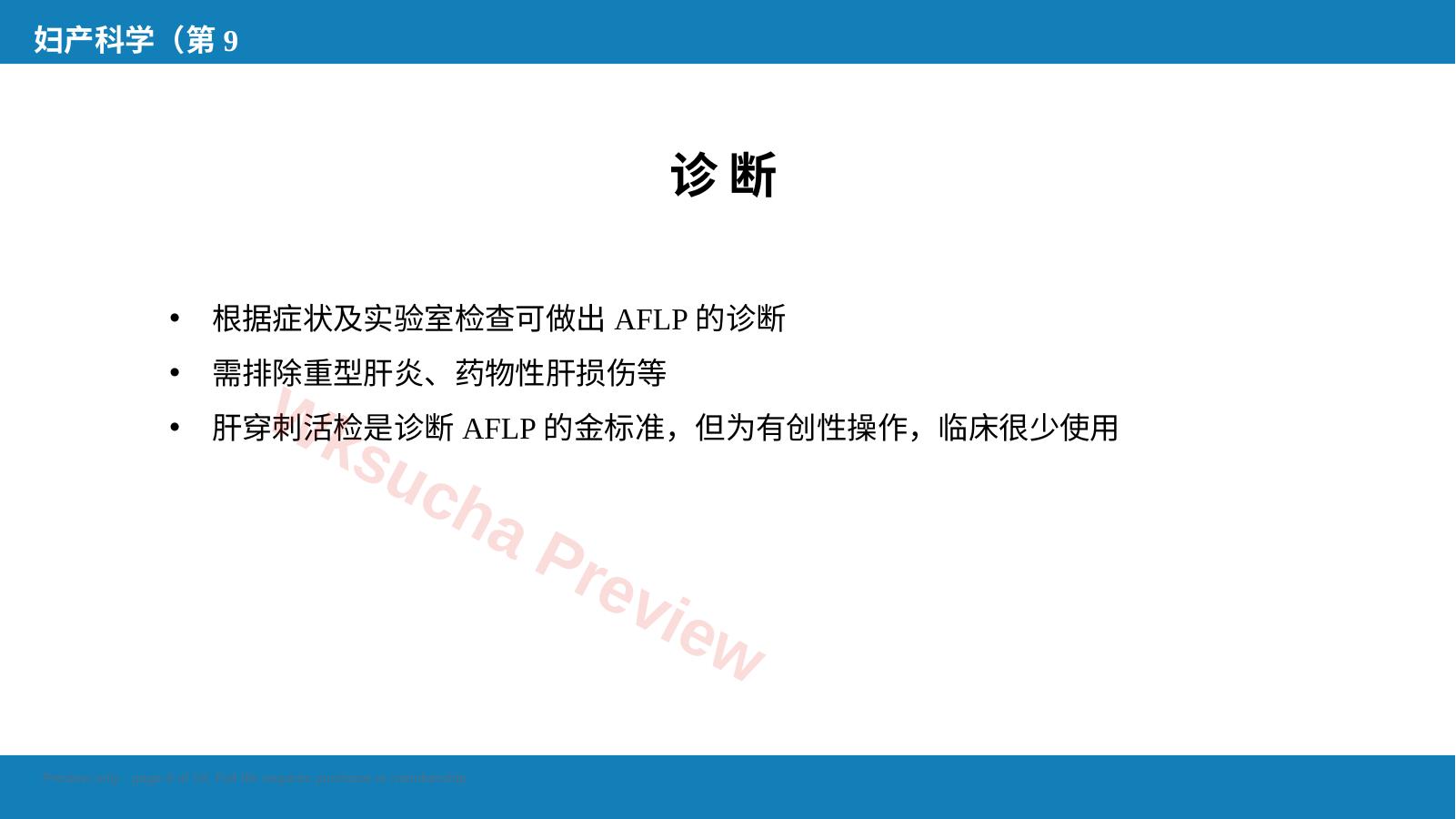 预览第 8 页