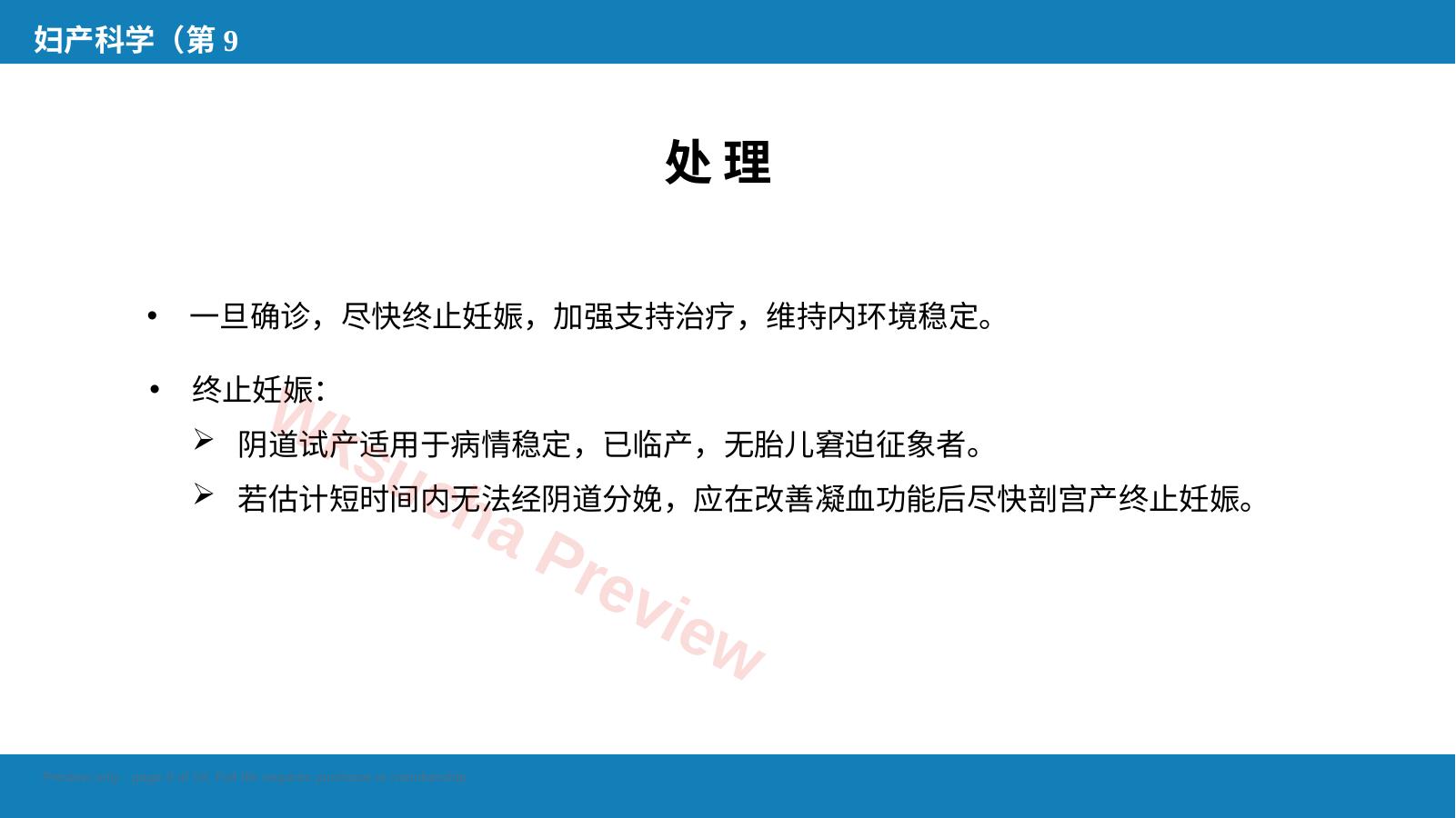 预览第 9 页