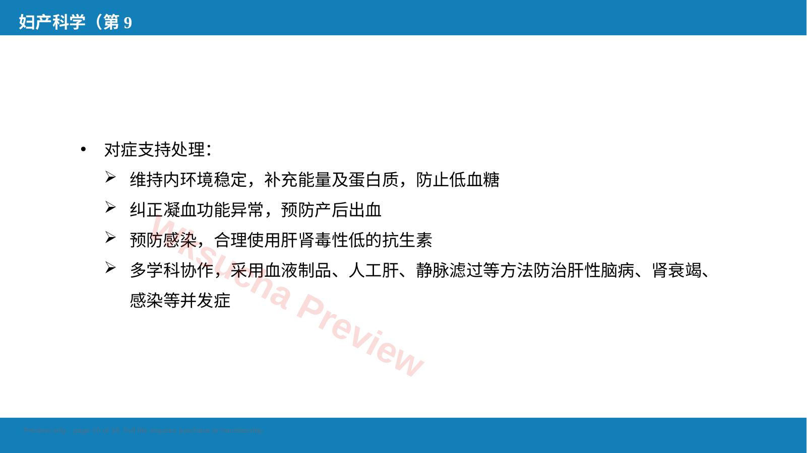 预览第 10 页