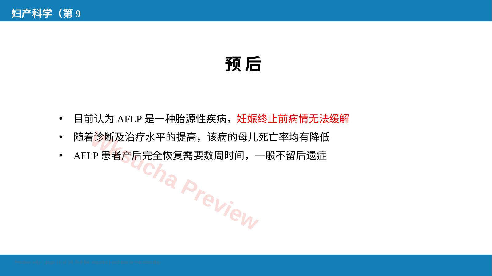 预览第 11 页