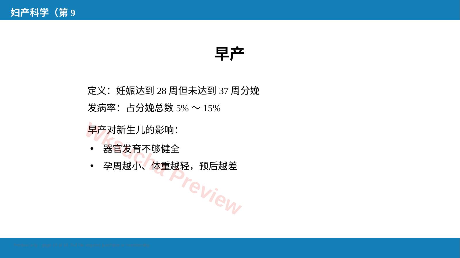 预览第 13 页