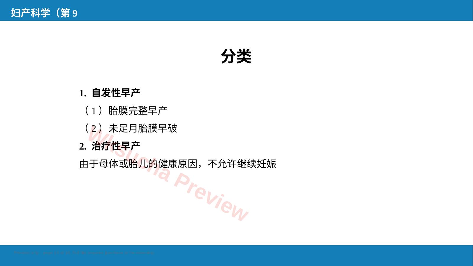 预览第 14 页