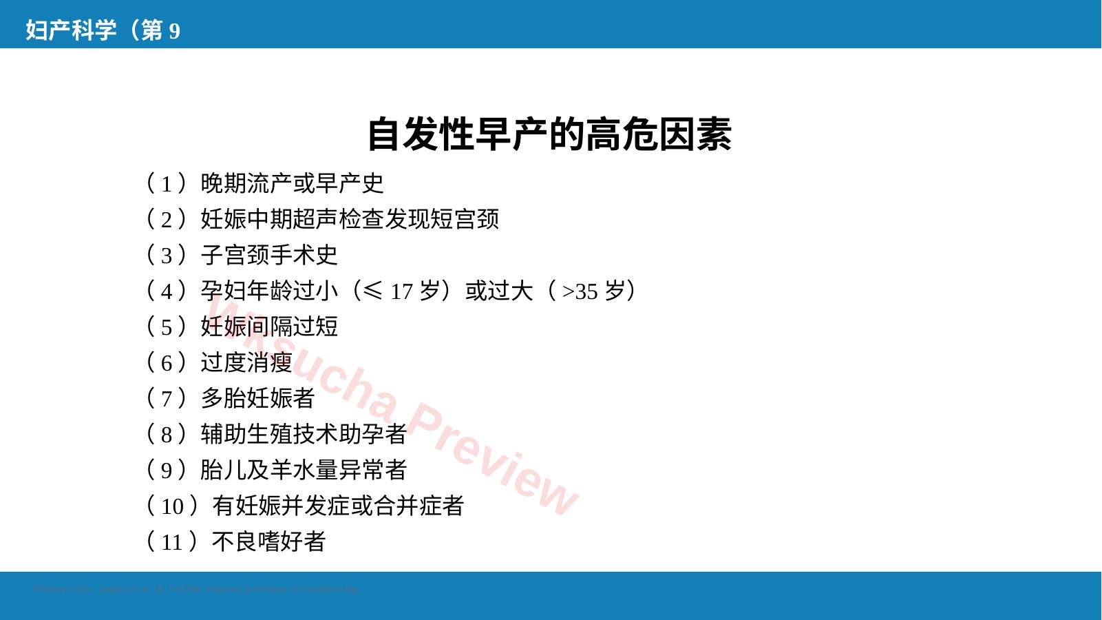 预览第 15 页