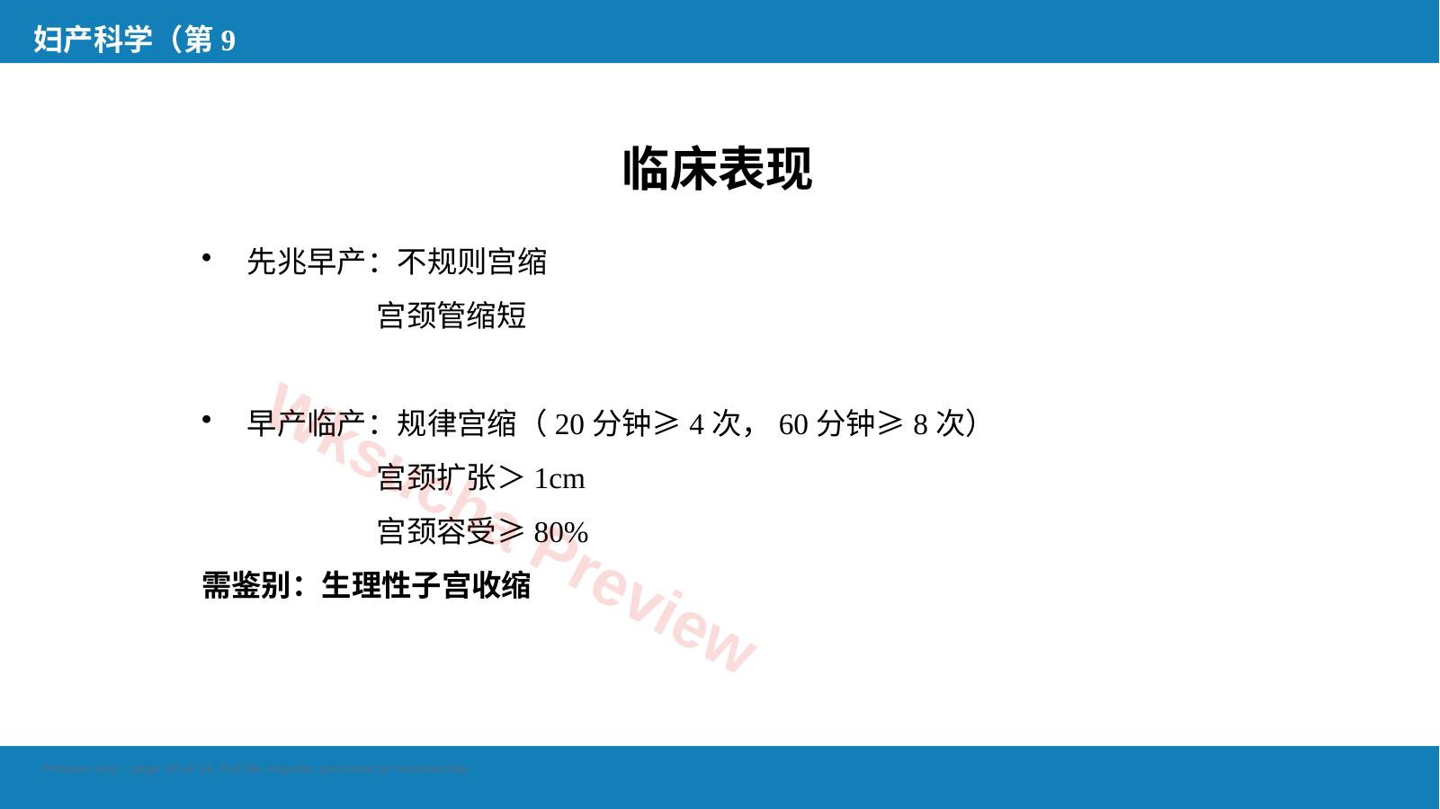预览第 16 页