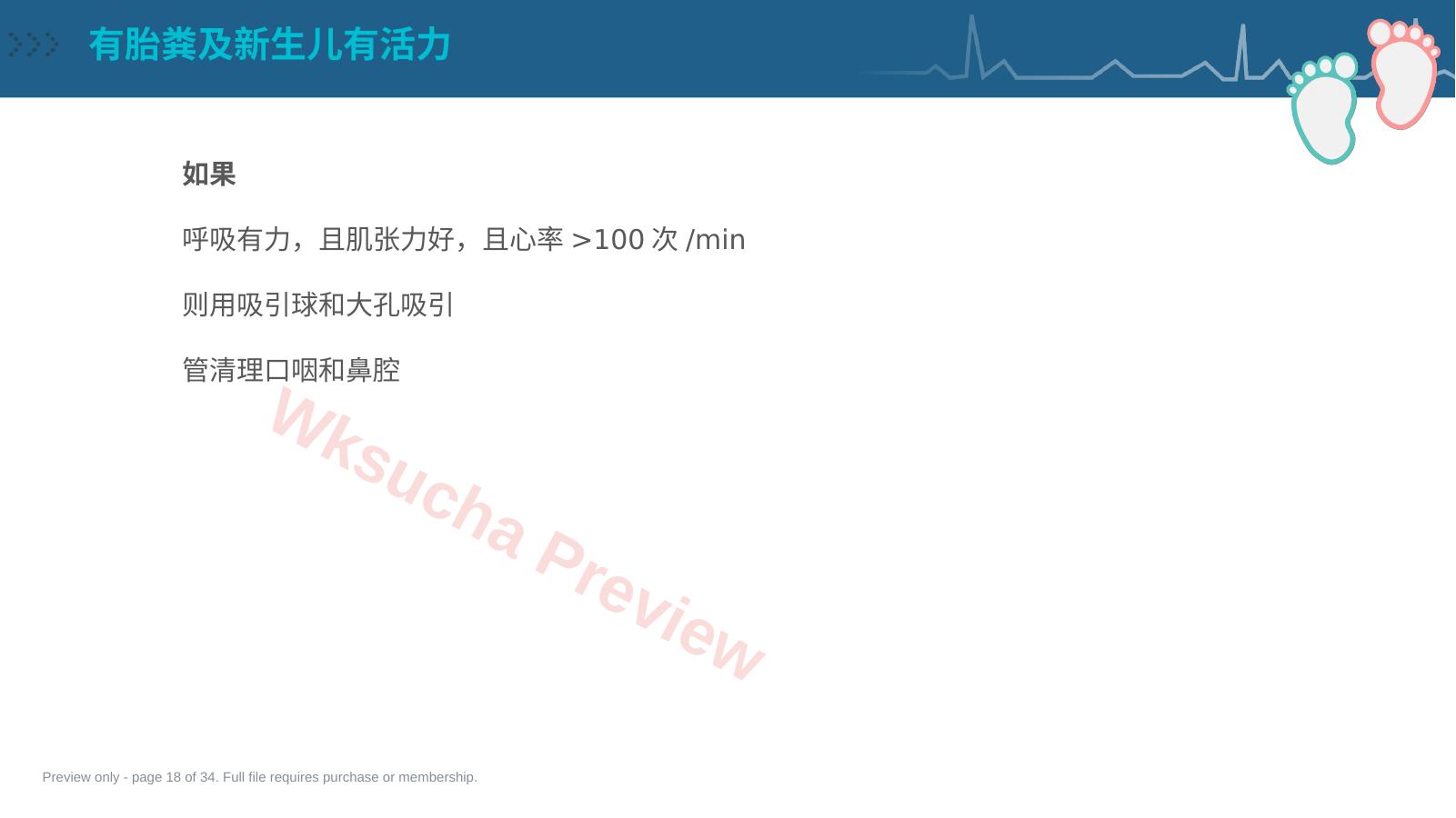 预览第 18 页