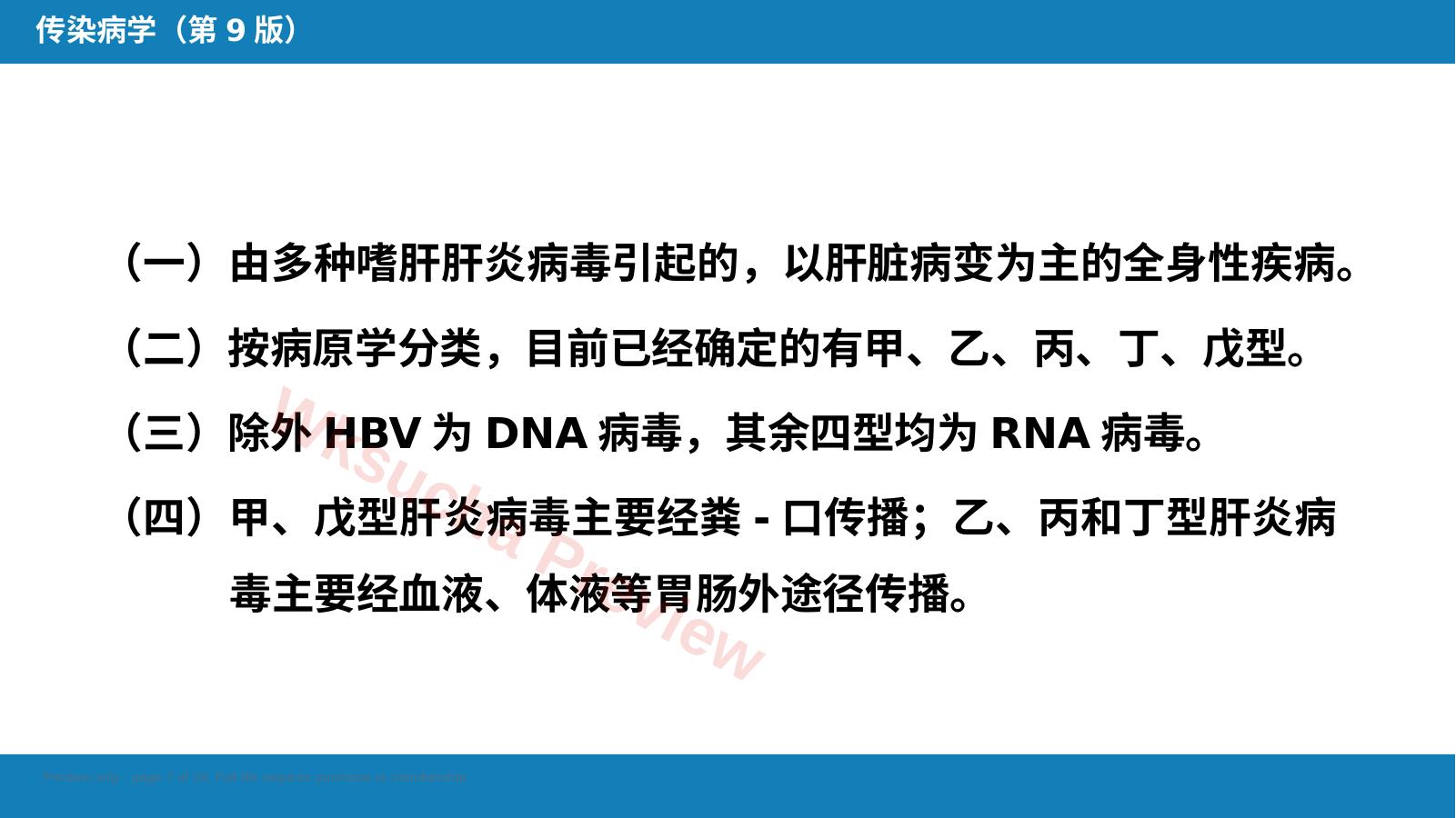 预览第 7 页