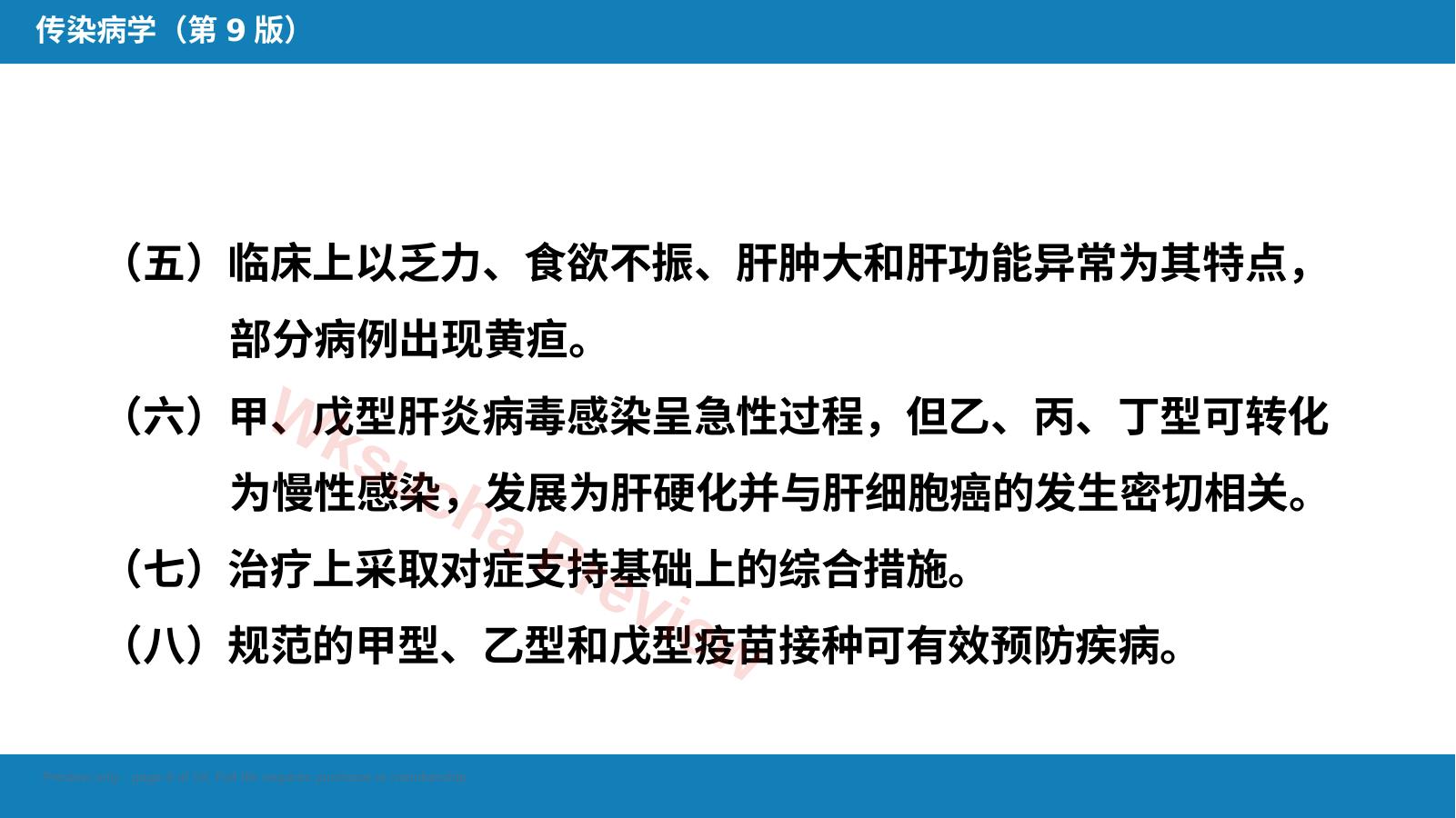 预览第 8 页