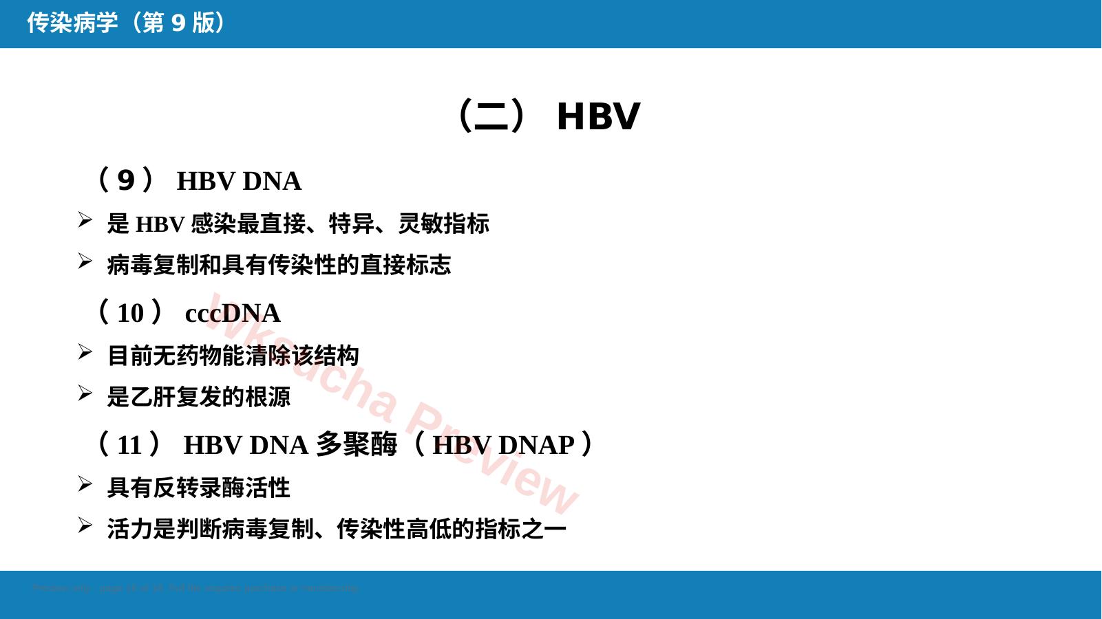 预览第 16 页