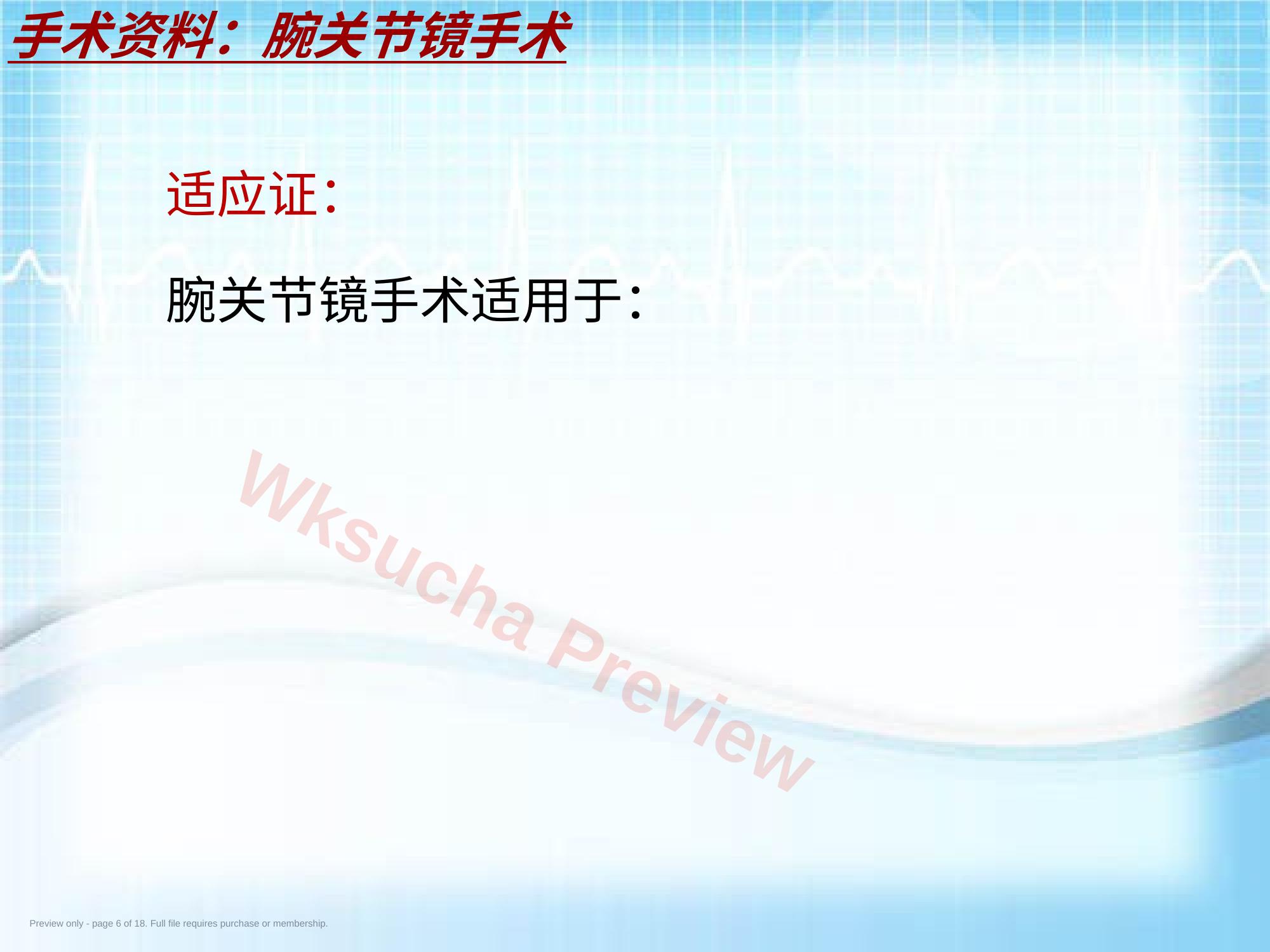 预览第 6 页