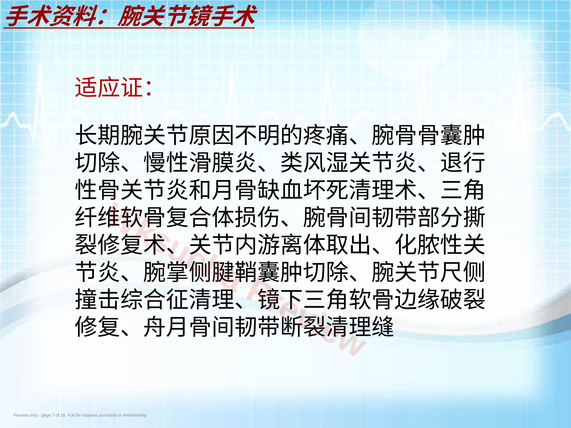 预览第 7 页