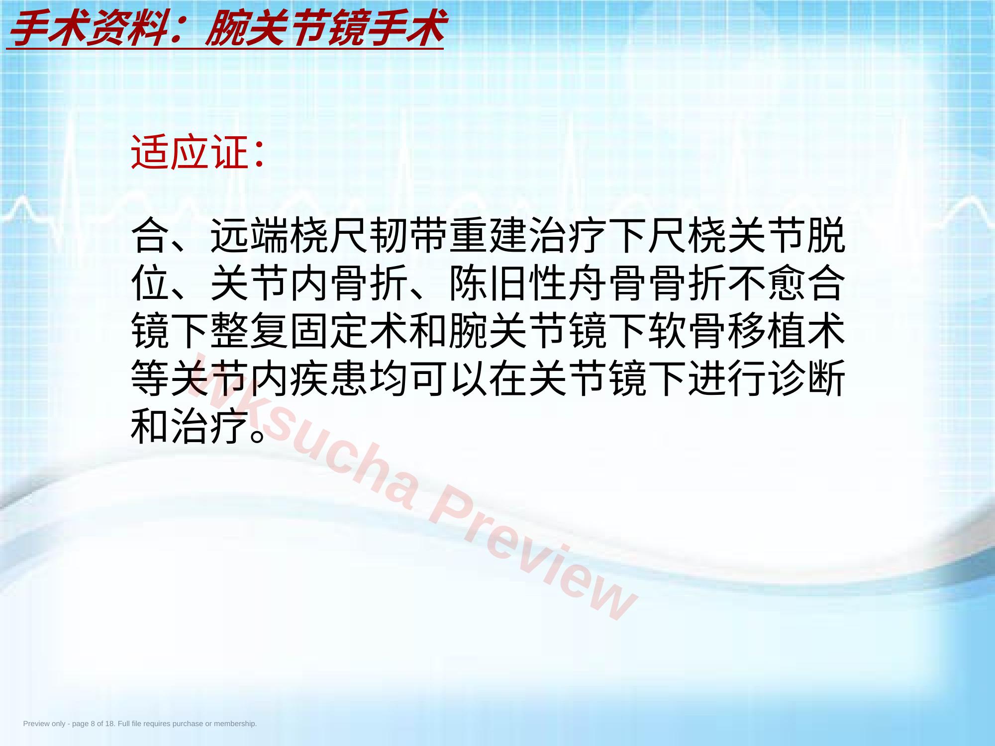 预览第 8 页