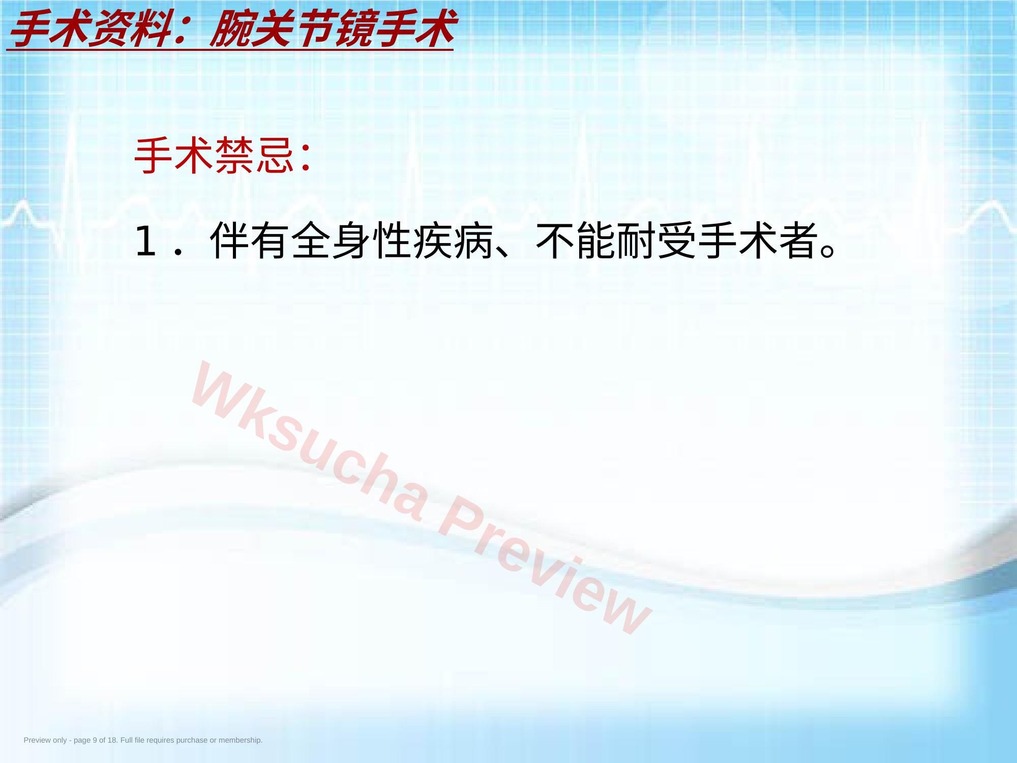 预览第 9 页