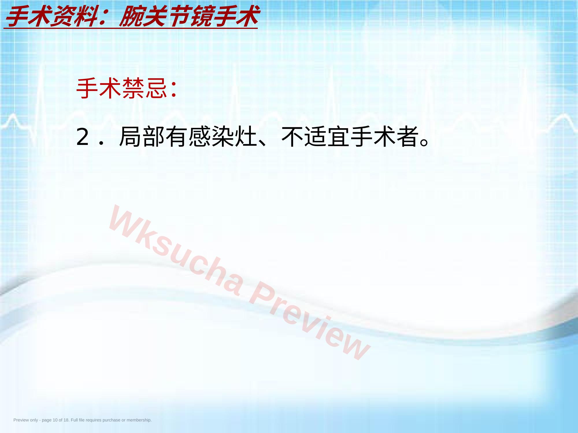 预览第 10 页