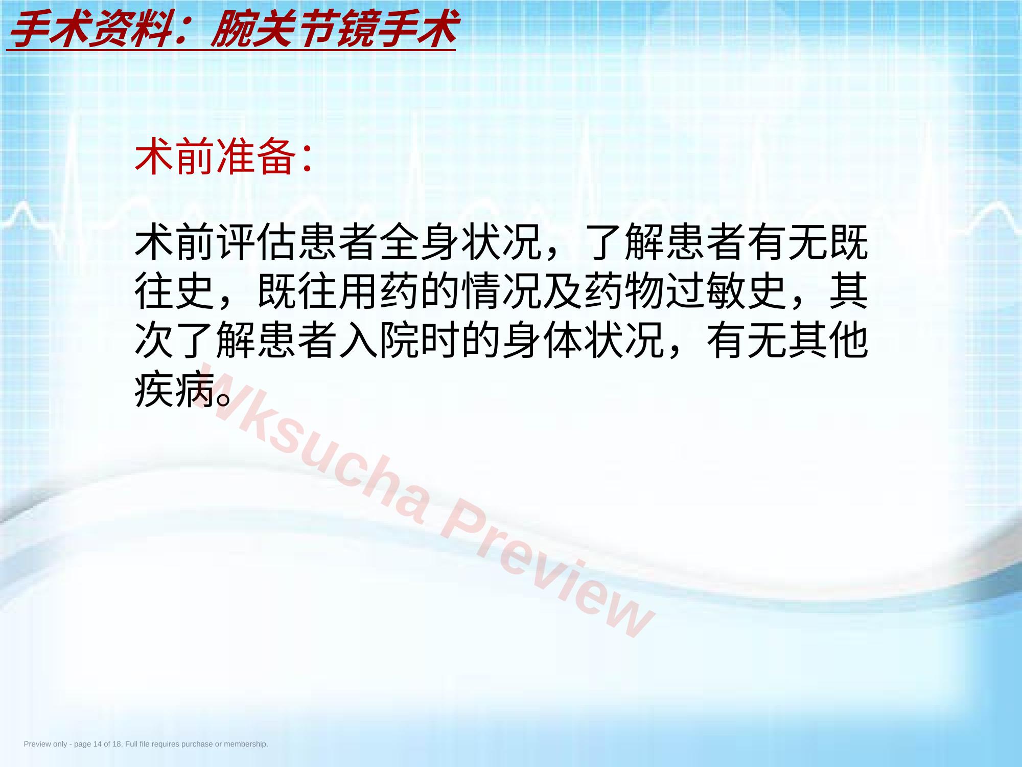 预览第 14 页