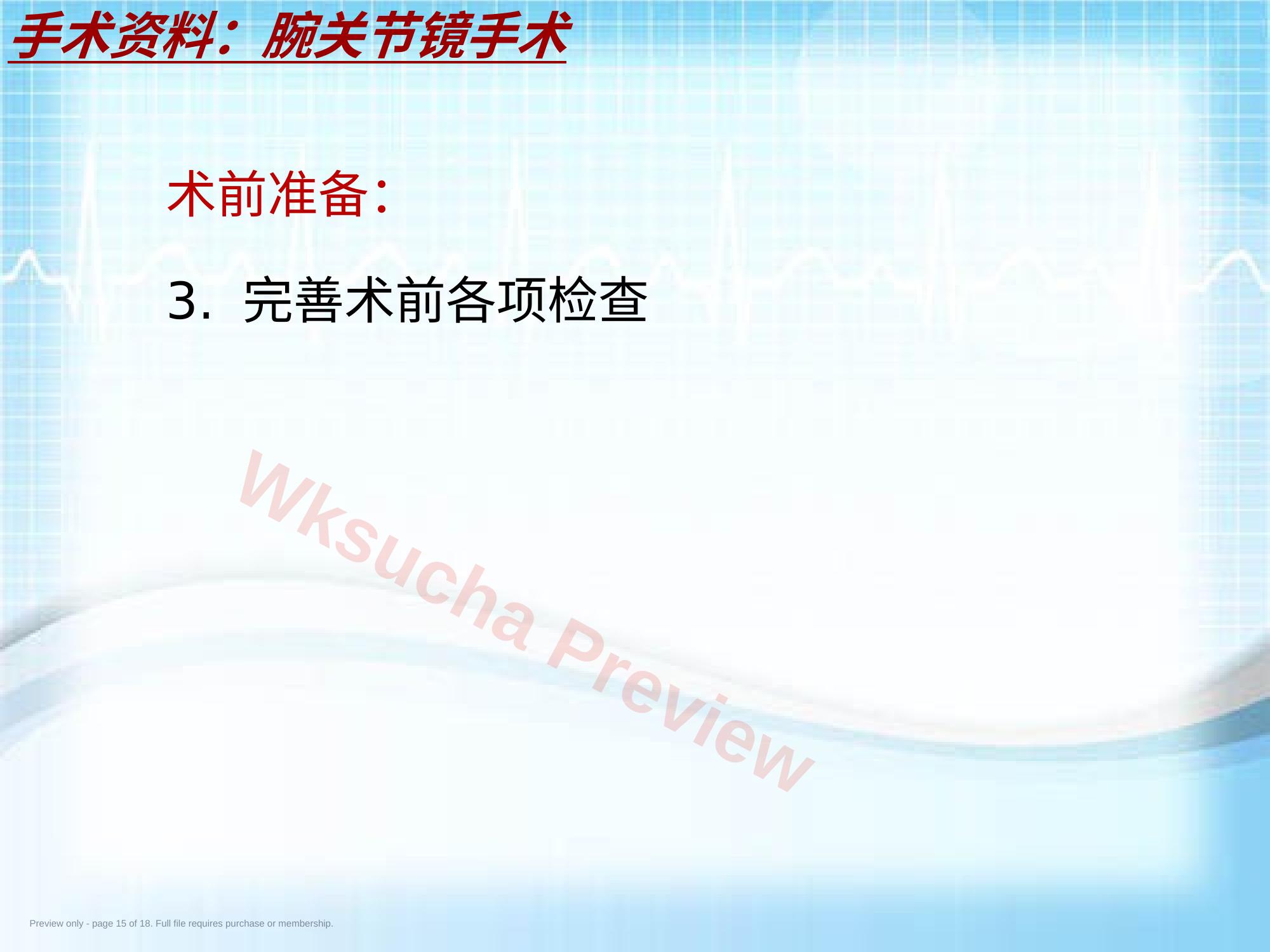 预览第 15 页