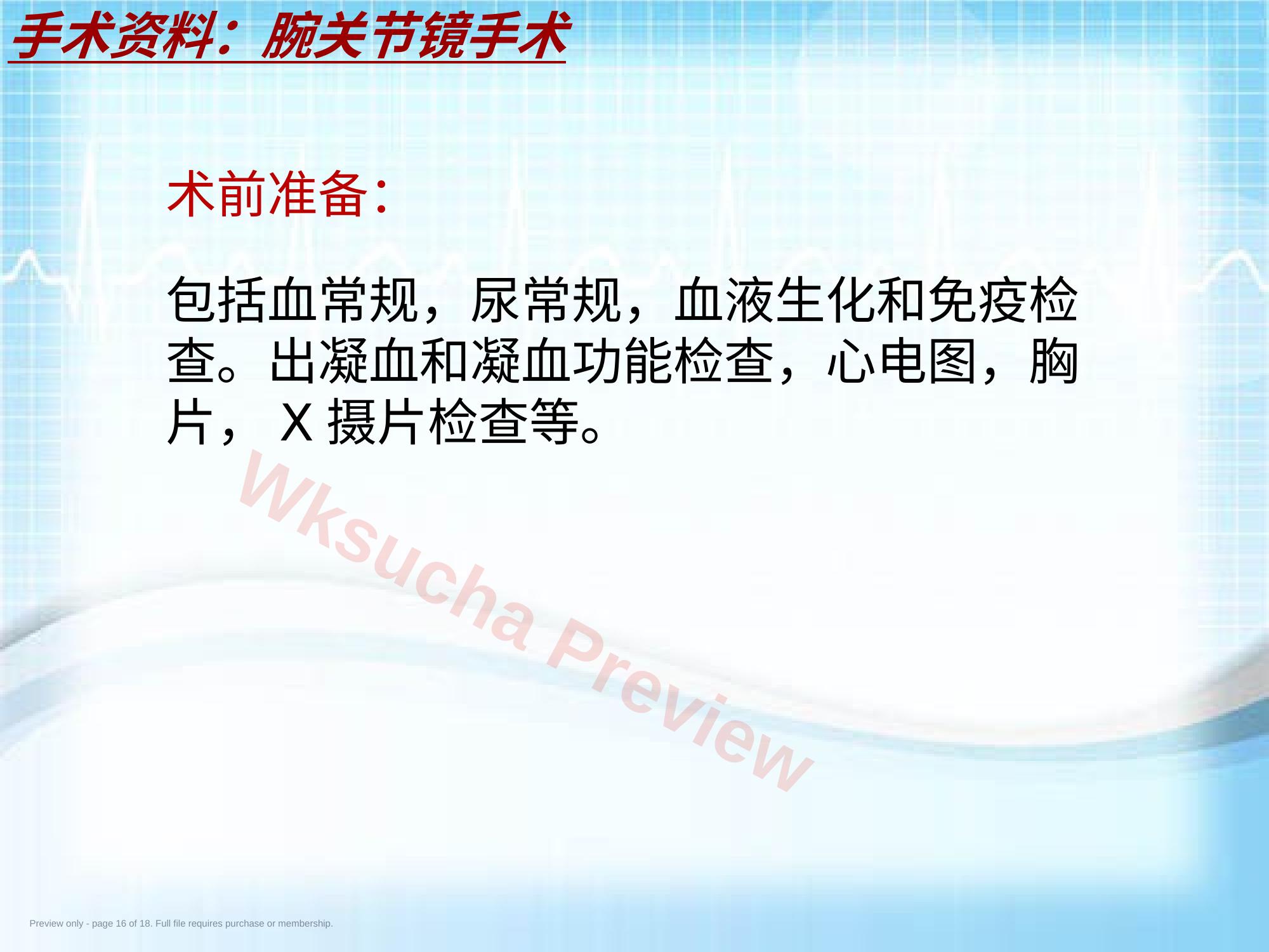 预览第 16 页