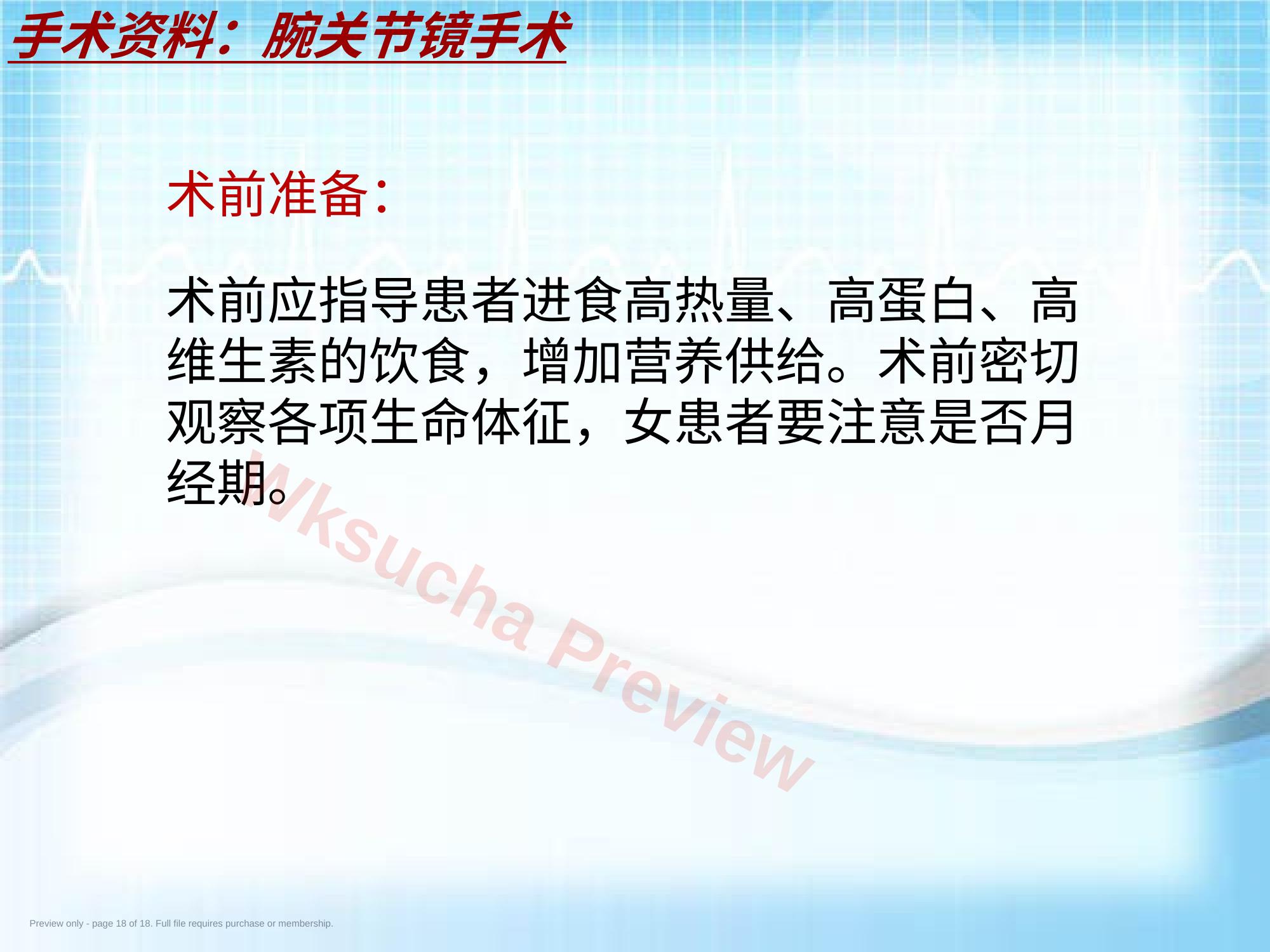 预览第 18 页