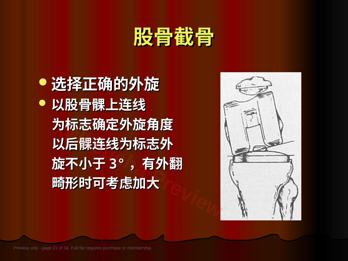 预览第 21 页