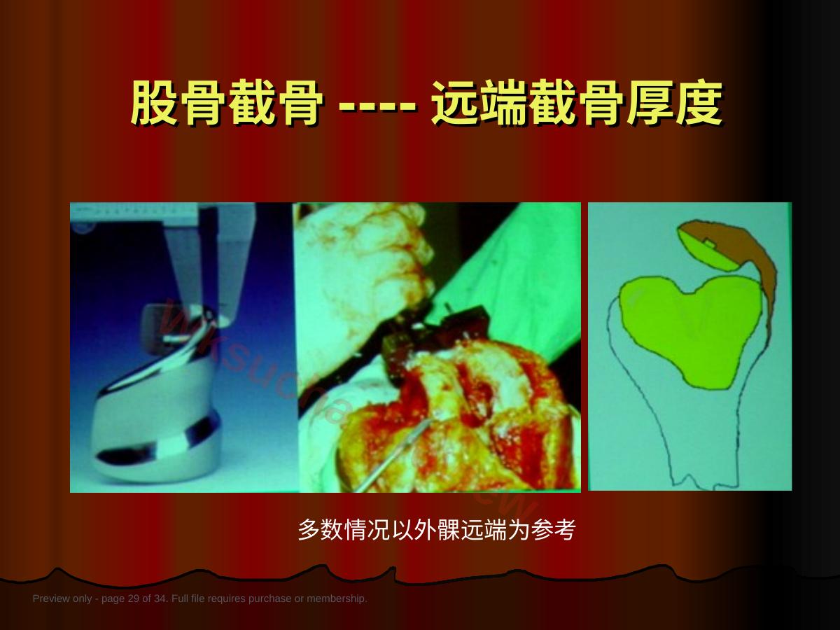 预览第 29 页
