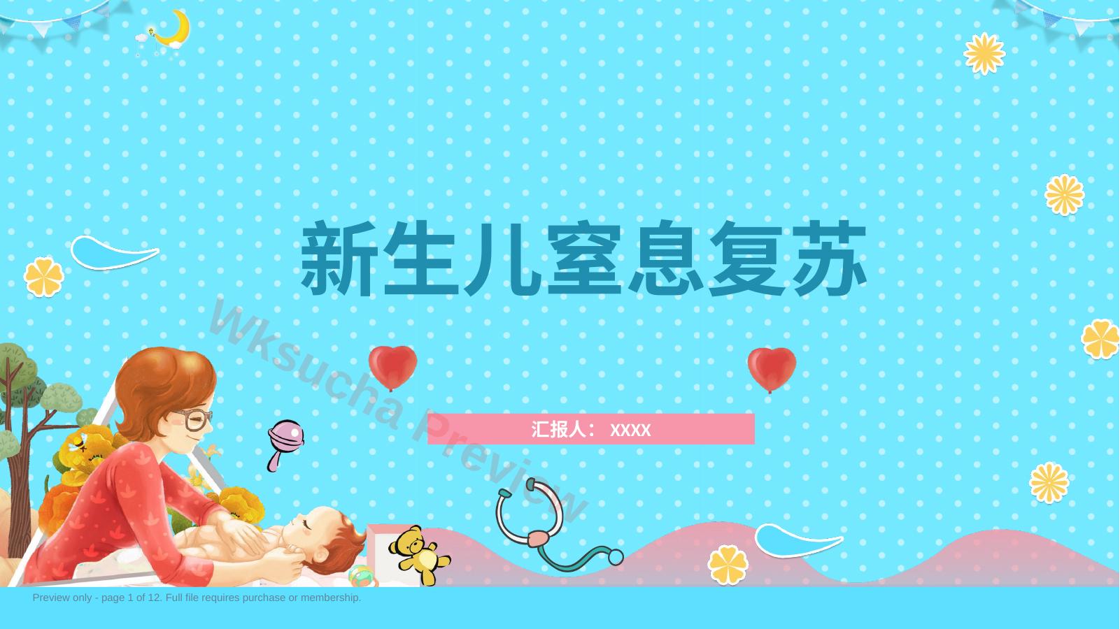 新生儿窒息复苏 (2)