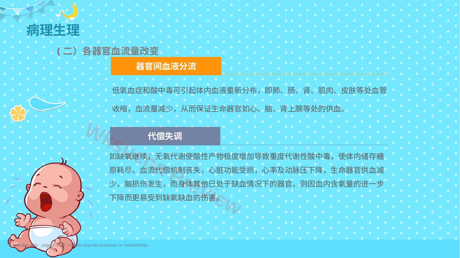 预览第 9 页