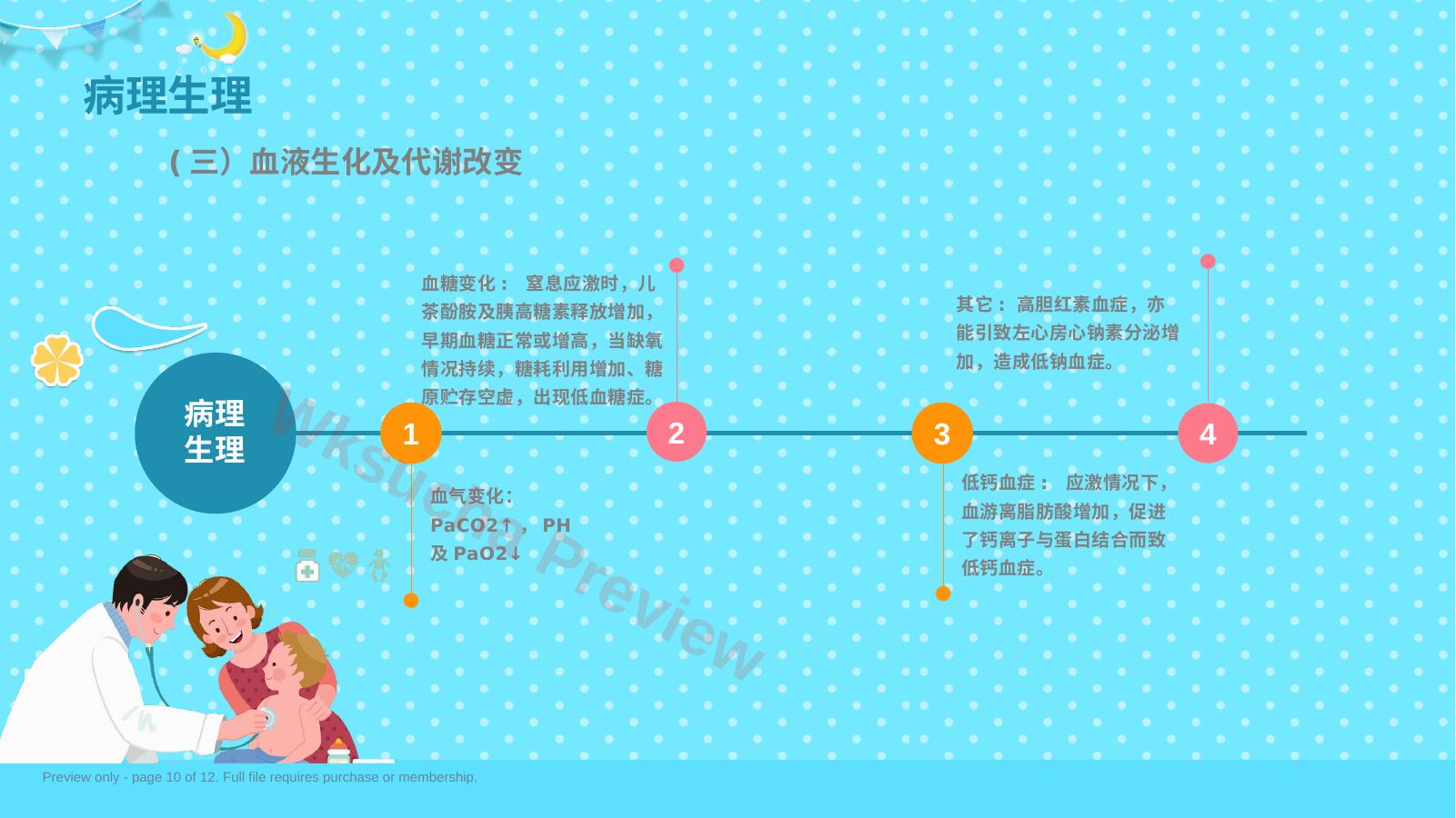 预览第 10 页