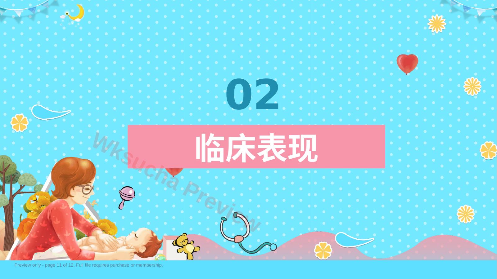 预览第 11 页