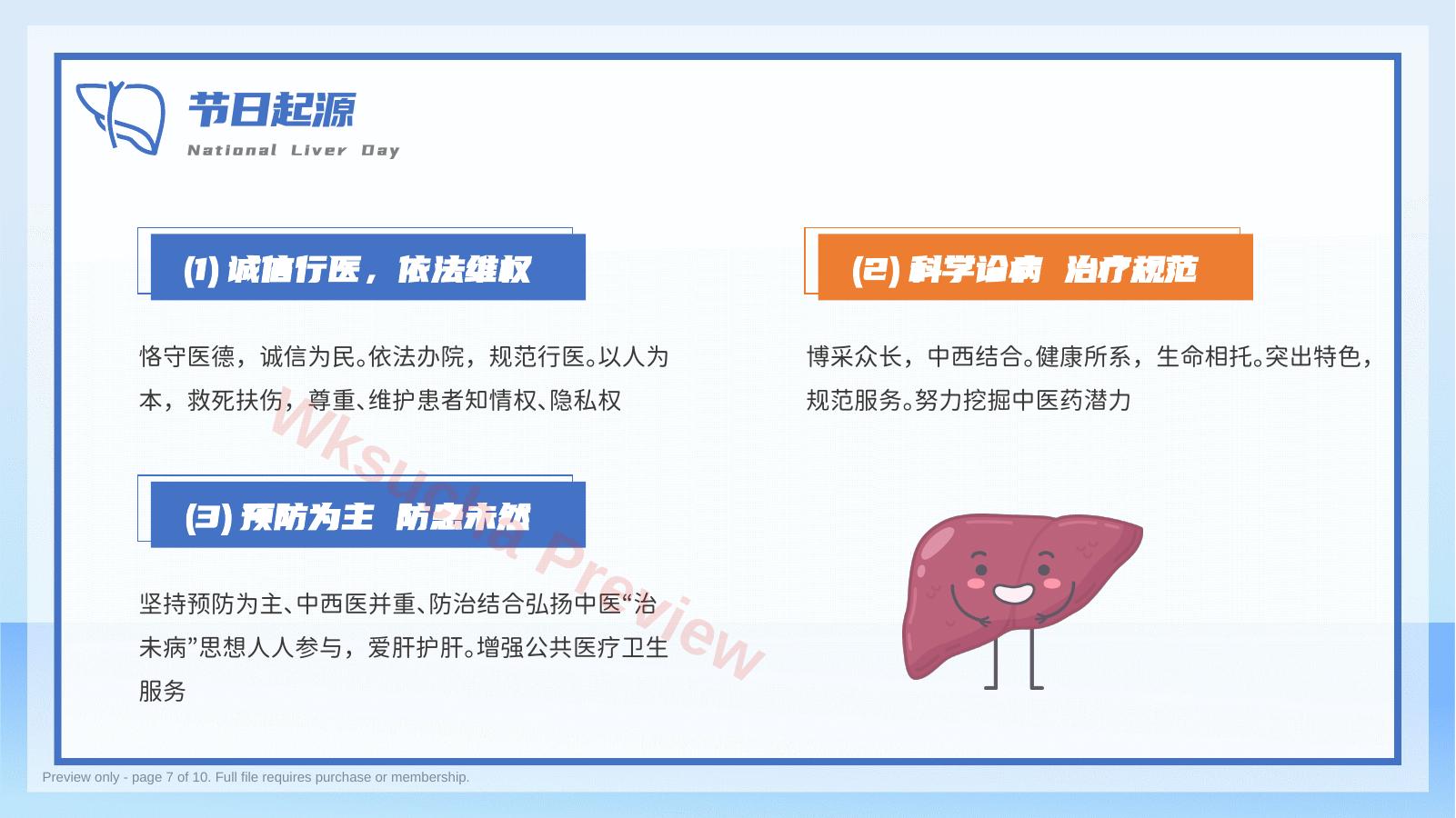 预览第 7 页