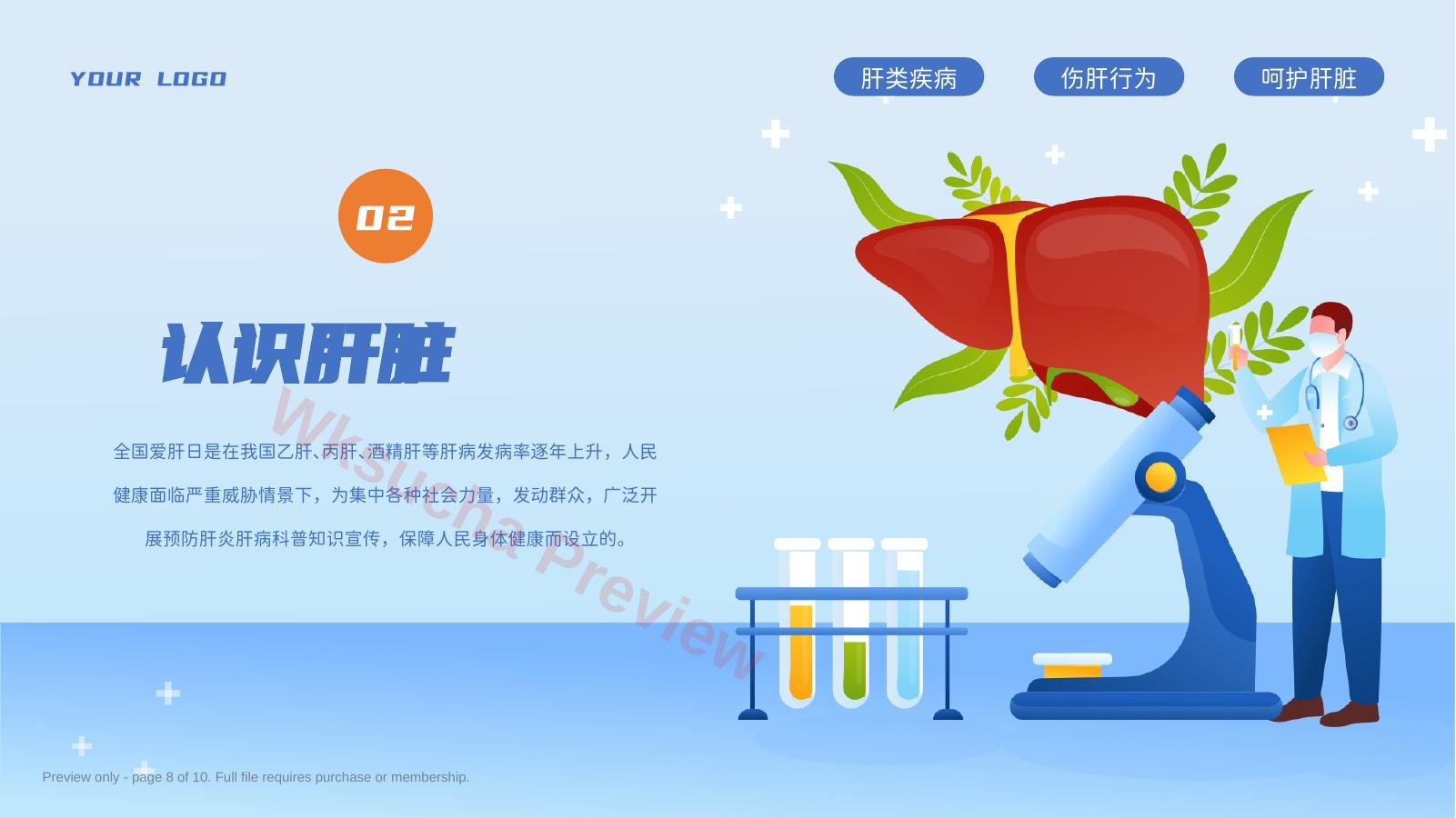 预览第 8 页