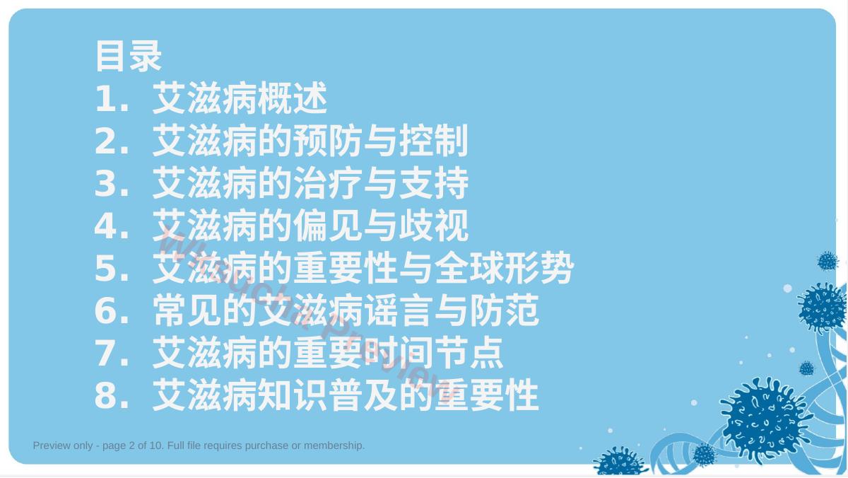 预览第 2 页